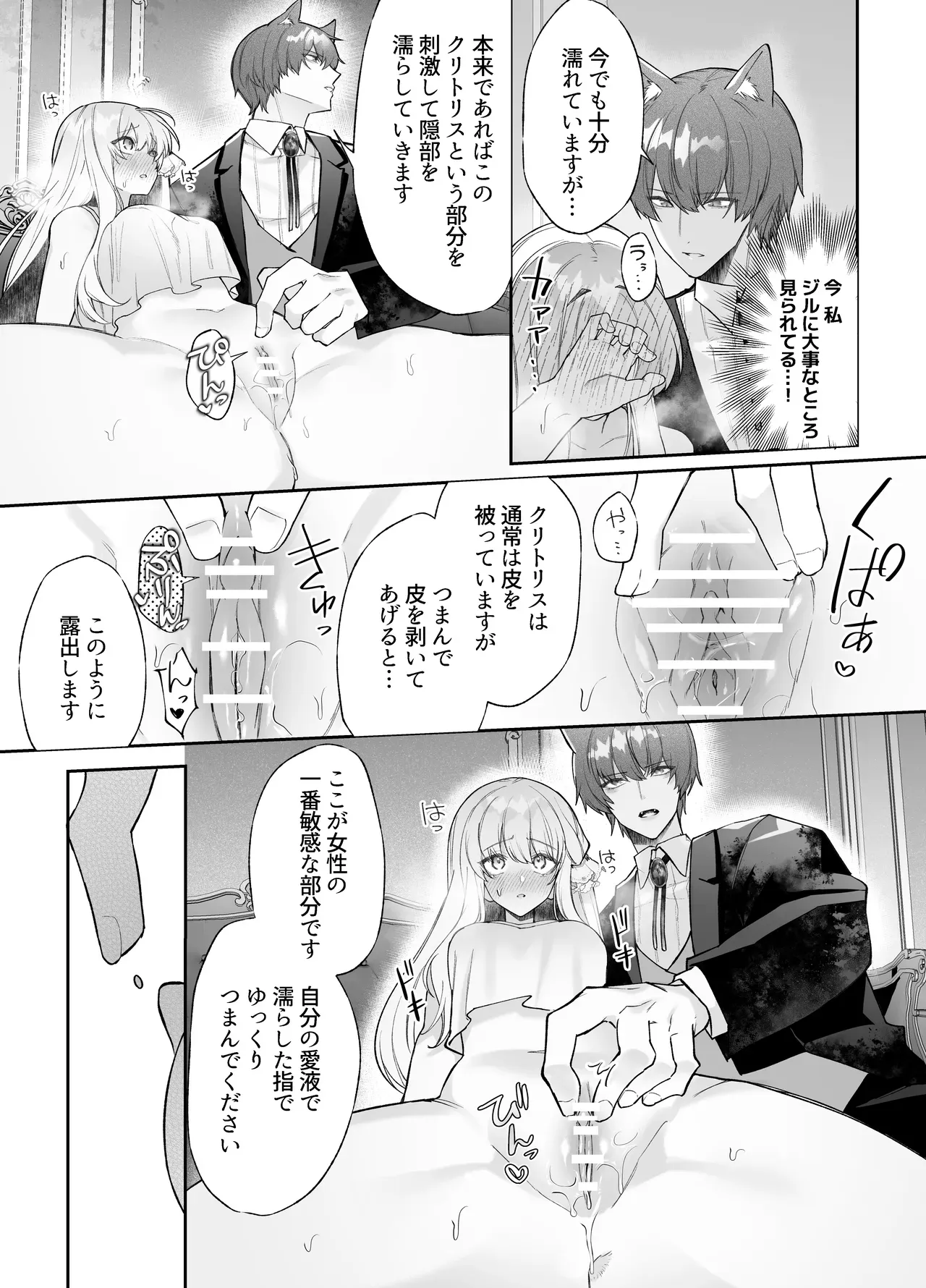 獣人のイケメン執事に密かに好意を寄せている可愛い令嬢がエッチな妄想が頭から離れなくなりオナニーを教えてもらっているうちに指示を受けてドキドキ初体験セックス32