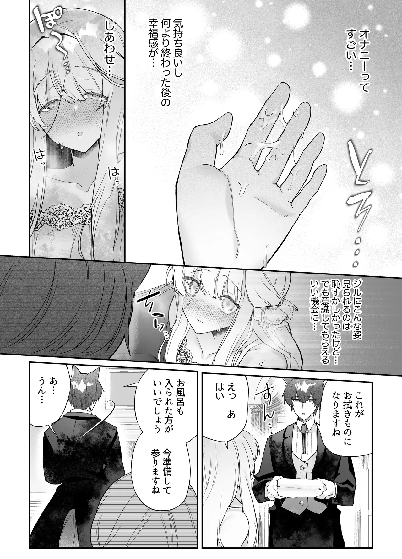 獣人のイケメン執事に密かに好意を寄せている可愛い令嬢がエッチな妄想が頭から離れなくなりオナニーを教えてもらっているうちに指示を受けてドキドキ初体験セックス41