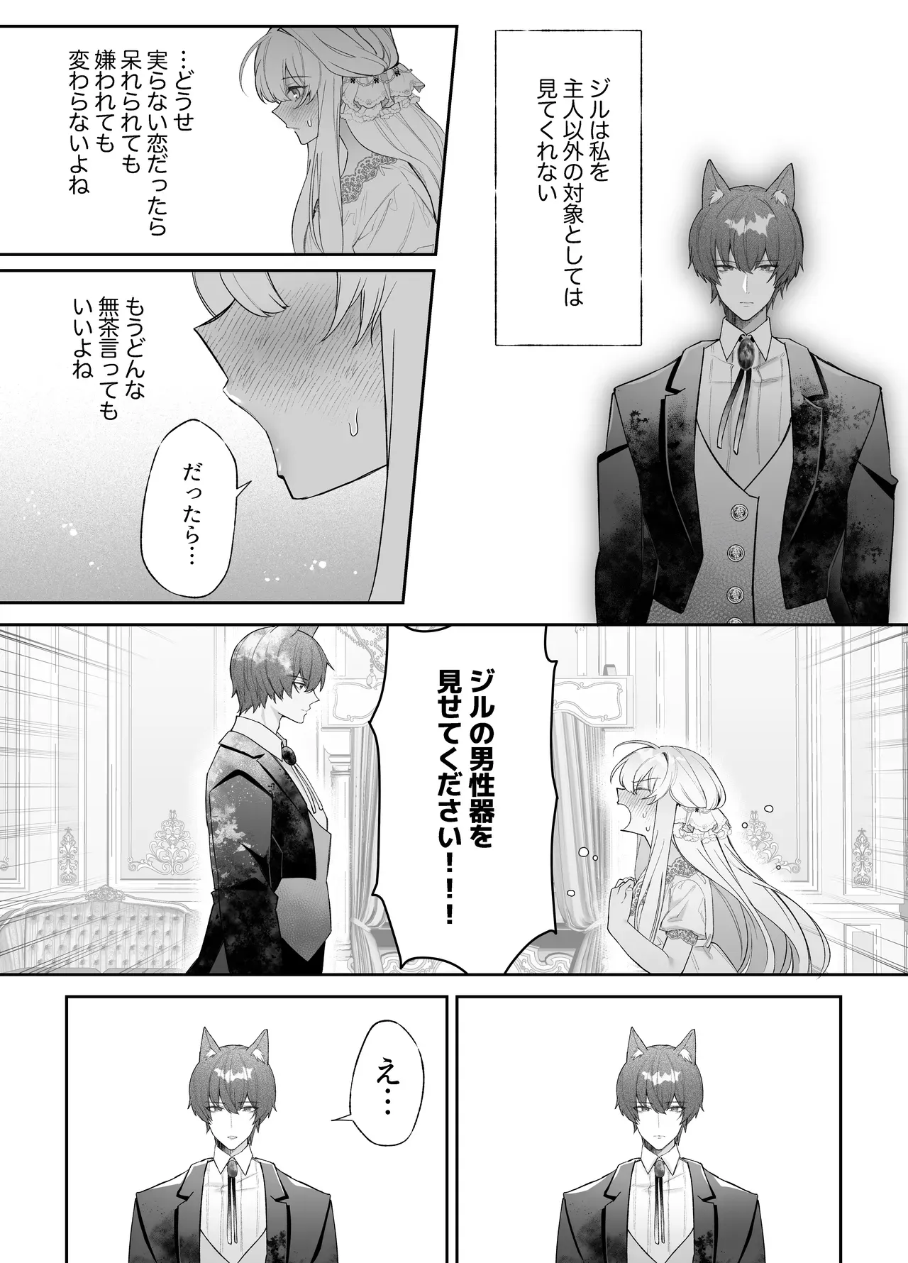 獣人のイケメン執事に密かに好意を寄せている可愛い令嬢がエッチな妄想が頭から離れなくなりオナニーを教えてもらっているうちに指示を受けてドキドキ初体験セックス50