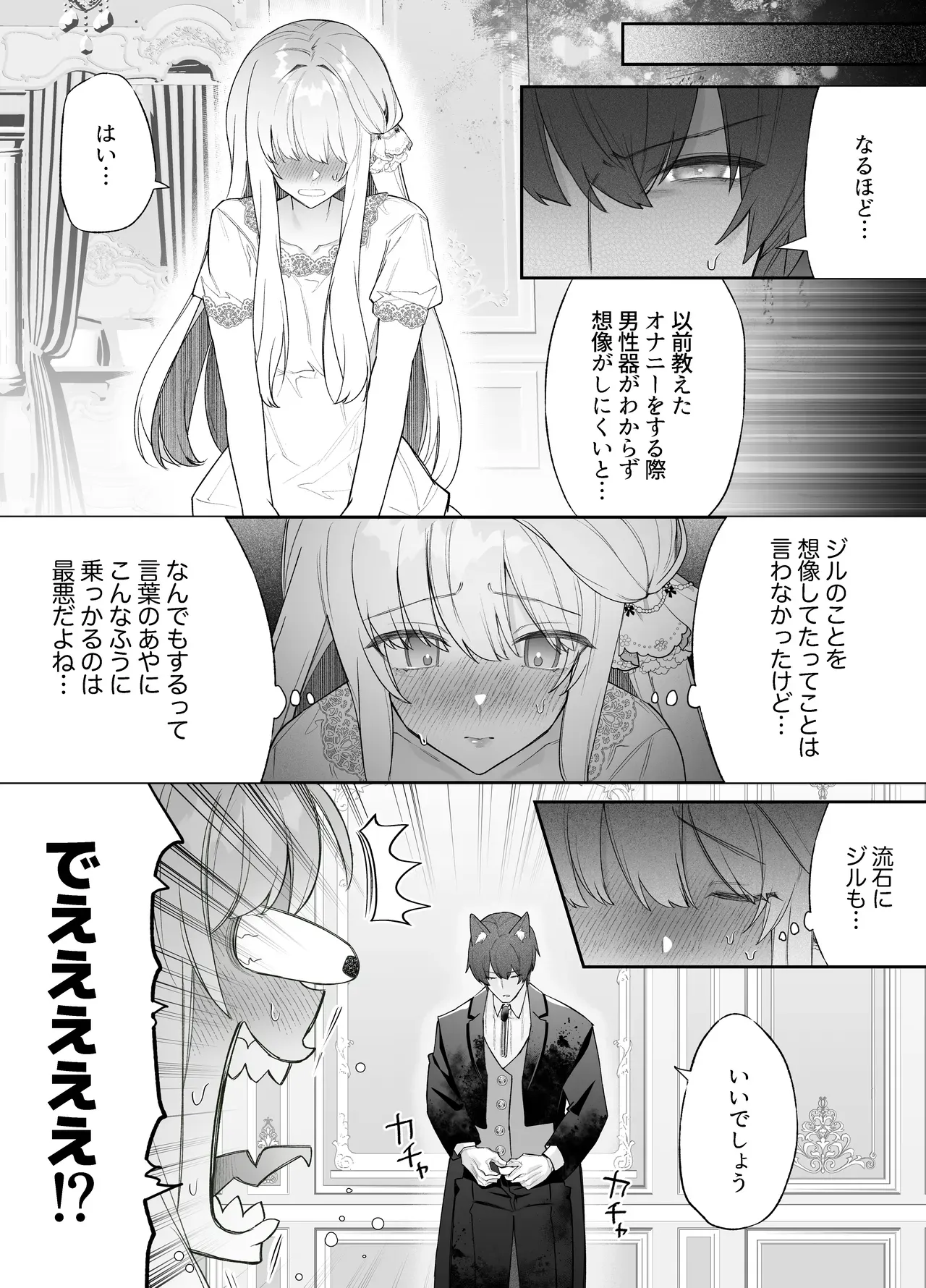 獣人のイケメン執事に密かに好意を寄せている可愛い令嬢がエッチな妄想が頭から離れなくなりオナニーを教えてもらっているうちに指示を受けてドキドキ初体験セックス51