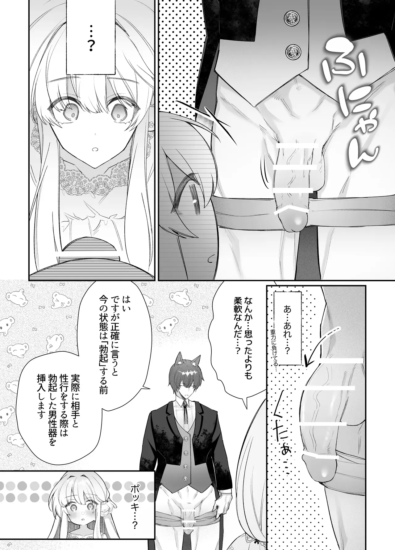 獣人のイケメン執事に密かに好意を寄せている可愛い令嬢がエッチな妄想が頭から離れなくなりオナニーを教えてもらっているうちに指示を受けてドキドキ初体験セックス53