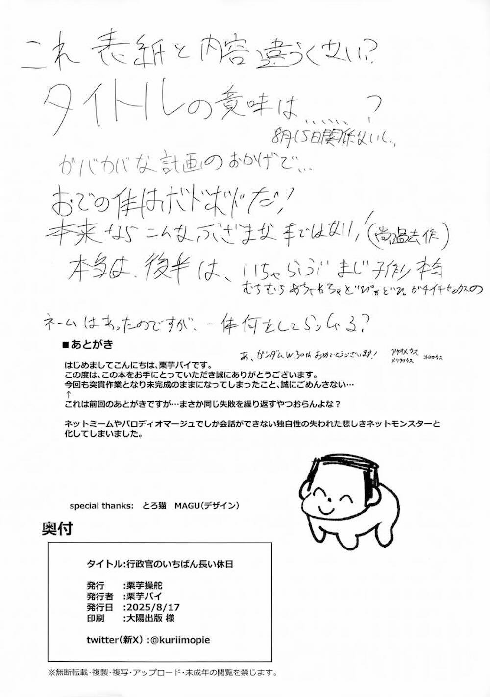 【ブルーアーカイブ】休暇中に先生とデートをする天雨アコが突然現れたなぞの生物が襲いかかられ先生の目の前で無理やり犯されちゃう触手エッチ21