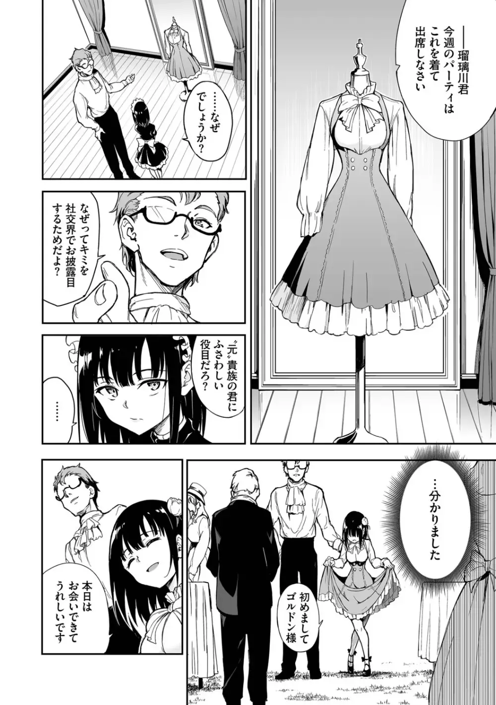 絶世の美女である元貴族のスレンダー美少女が大貴族の専属メイドと拾われて逆らうことが許されない状況でご主人様の変態的な教育を受ける開発エッチ101