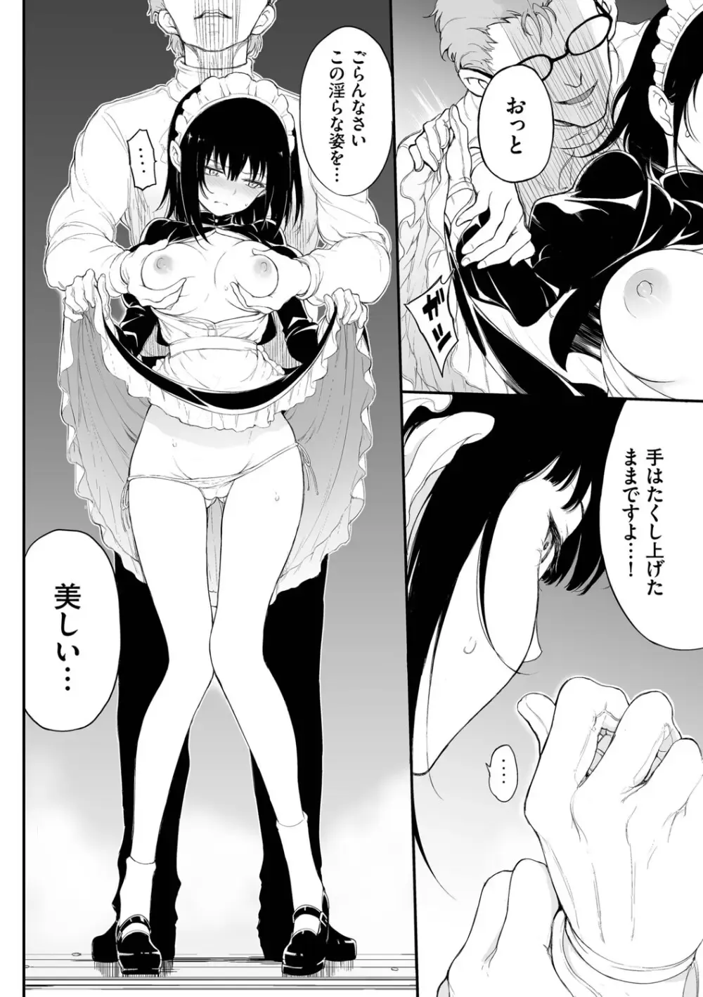 絶世の美女である元貴族のスレンダー美少女が大貴族の専属メイドと拾われて逆らうことが許されない状況でご主人様の変態的な教育を受ける開発エッチ15