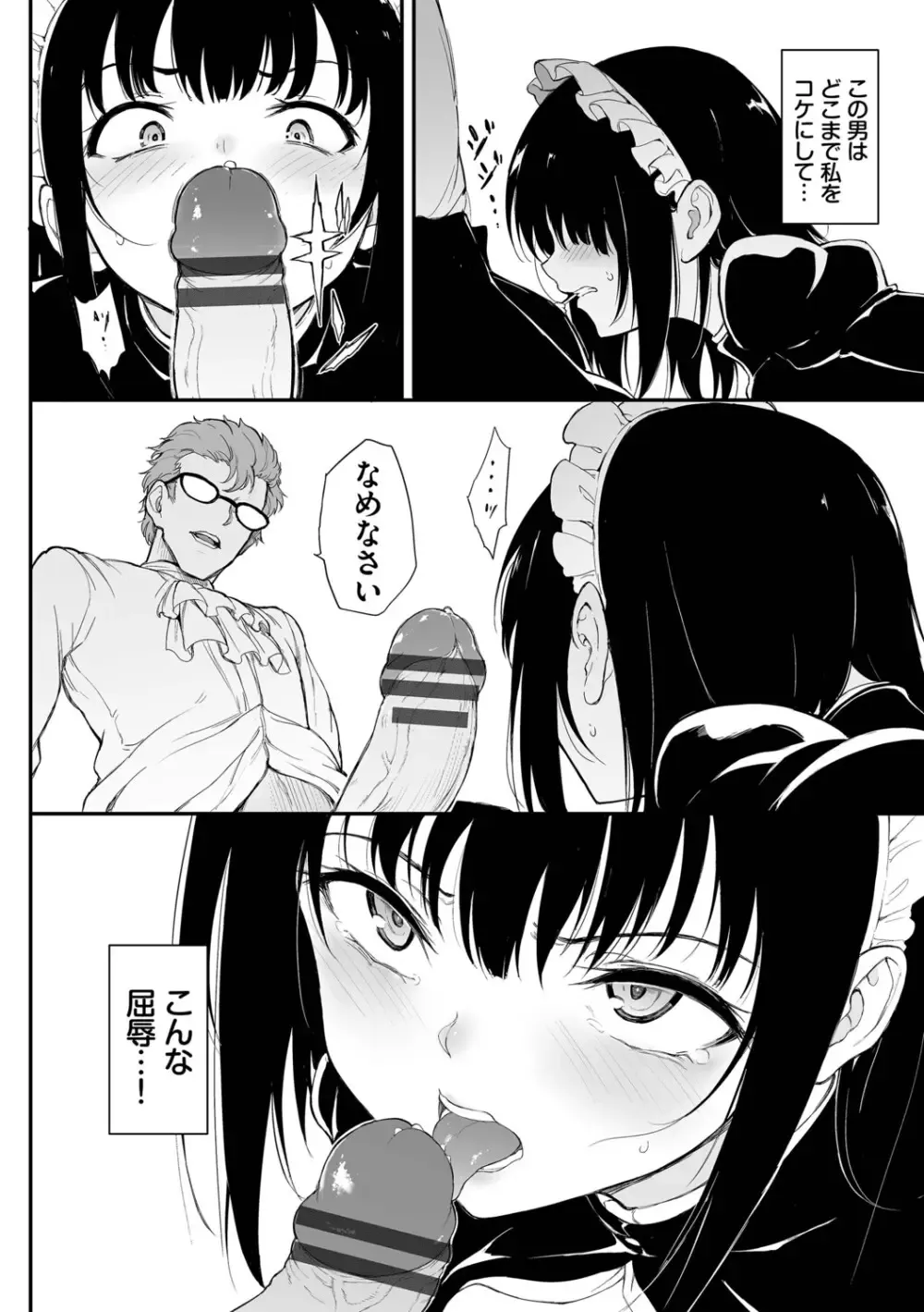 絶世の美女である元貴族のスレンダー美少女が大貴族の専属メイドと拾われて逆らうことが許されない状況でご主人様の変態的な教育を受ける開発エッチ31