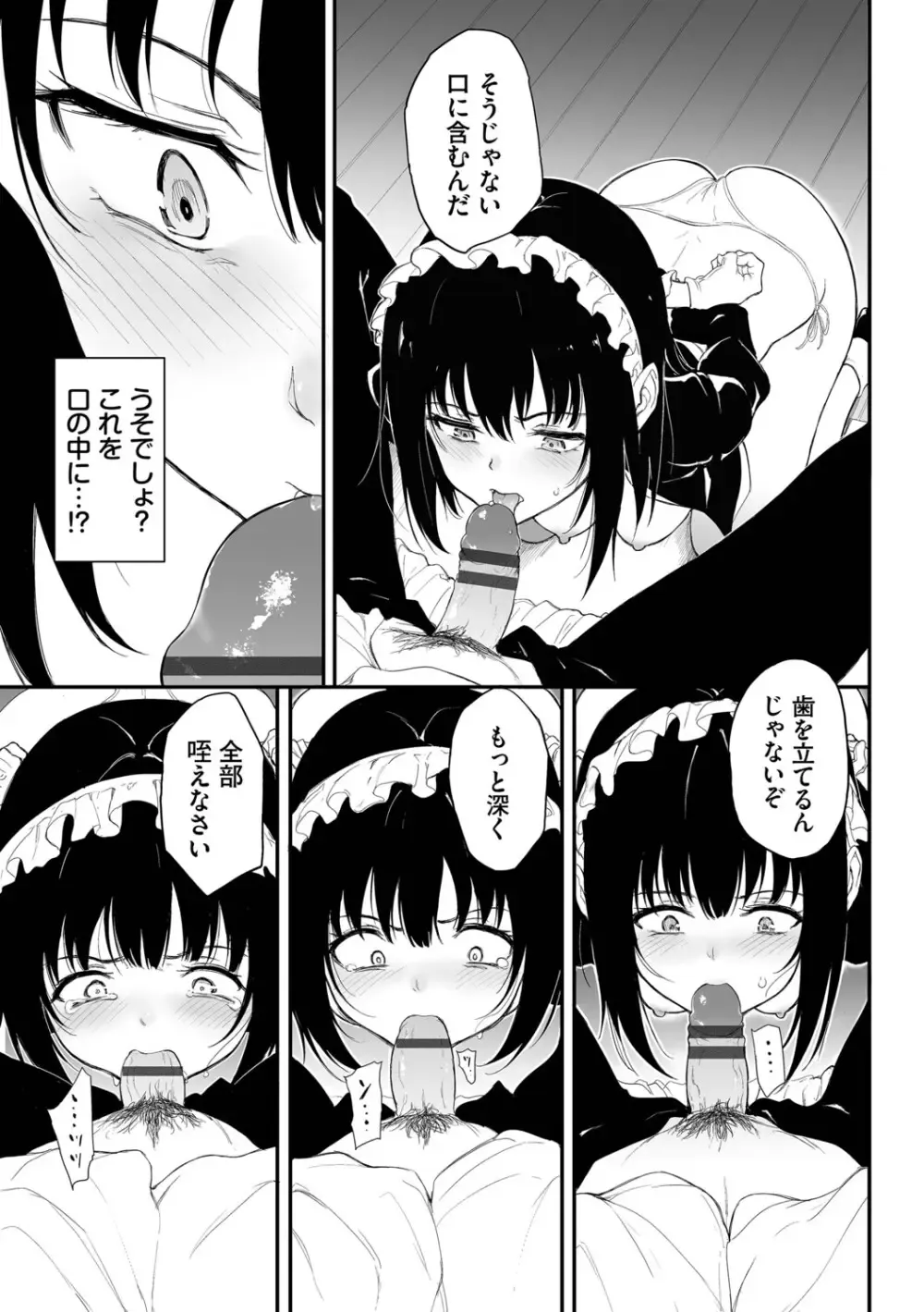 絶世の美女である元貴族のスレンダー美少女が大貴族の専属メイドと拾われて逆らうことが許されない状況でご主人様の変態的な教育を受ける開発エッチ32