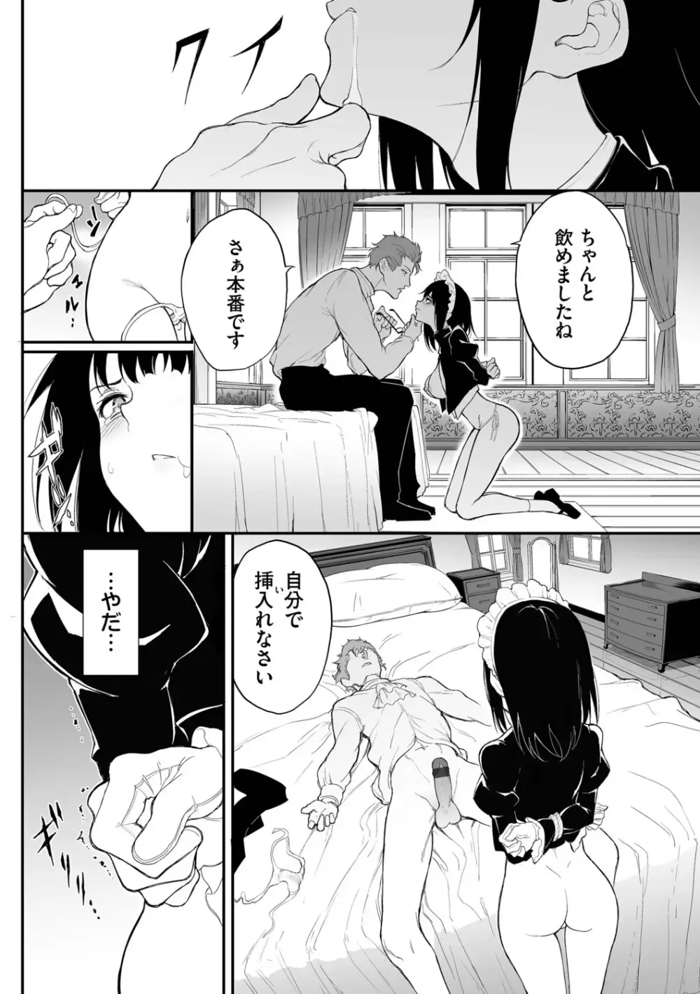 絶世の美女である元貴族のスレンダー美少女が大貴族の専属メイドと拾われて逆らうことが許されない状況でご主人様の変態的な教育を受ける開発エッチ37