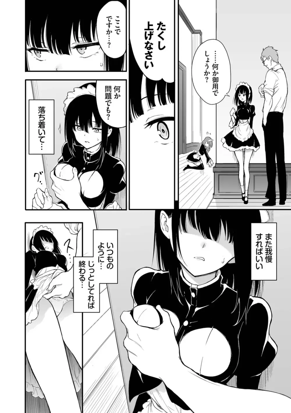 絶世の美女である元貴族のスレンダー美少女が大貴族の専属メイドと拾われて逆らうことが許されない状況でご主人様の変態的な教育を受ける開発エッチ53