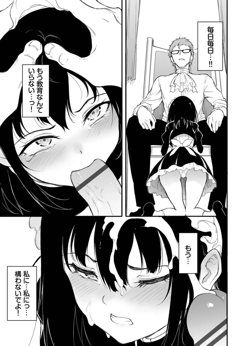 絶世の美女である元貴族のスレンダー美少女が大貴族の専属メイドと拾われて逆らうことが許されない状況でご主人様の変態的な教育を受ける開発エッチ58