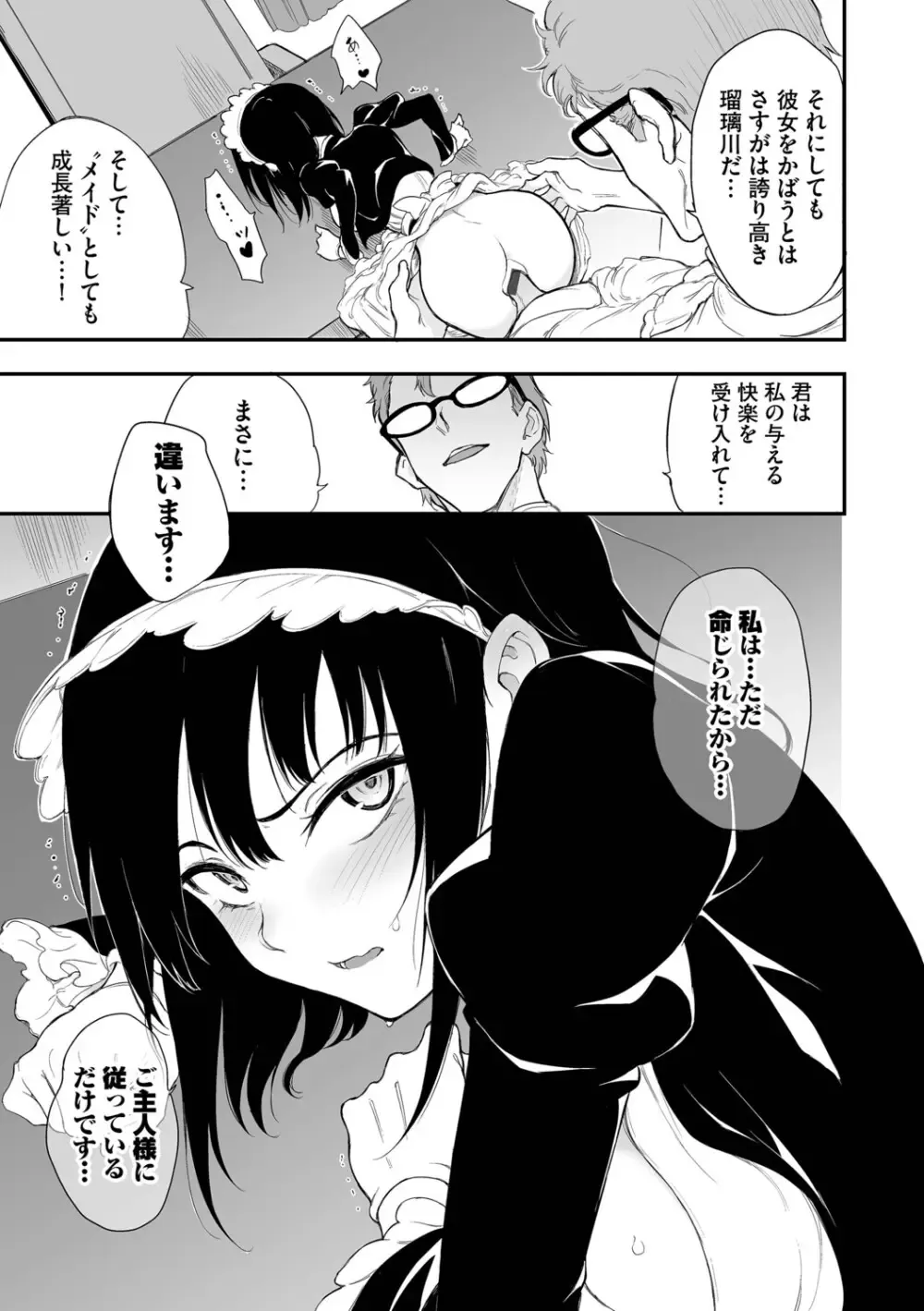 絶世の美女である元貴族のスレンダー美少女が大貴族の専属メイドと拾われて逆らうことが許されない状況でご主人様の変態的な教育を受ける開発エッチ66