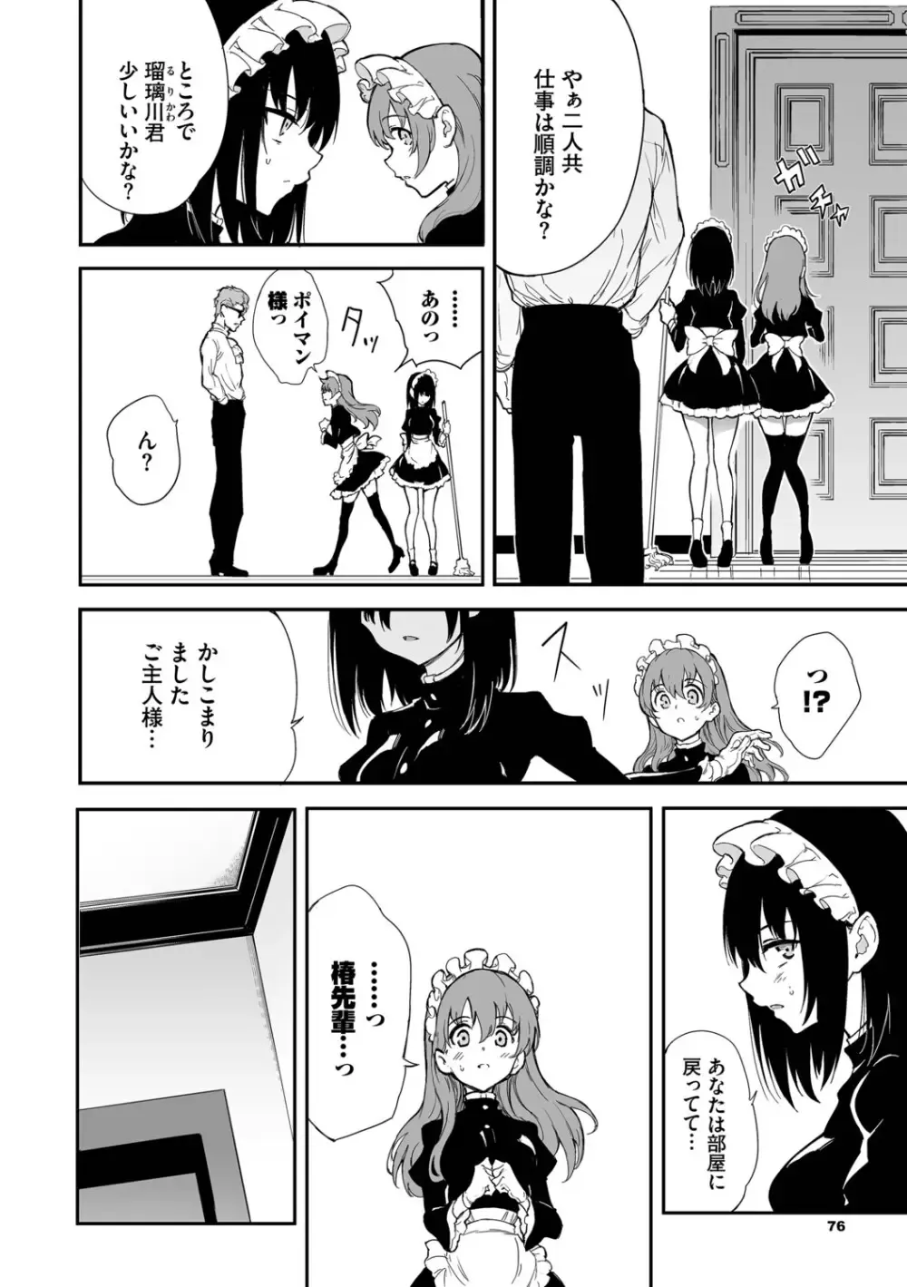 絶世の美女である元貴族のスレンダー美少女が大貴族の専属メイドと拾われて逆らうことが許されない状況でご主人様の変態的な教育を受ける開発エッチ77