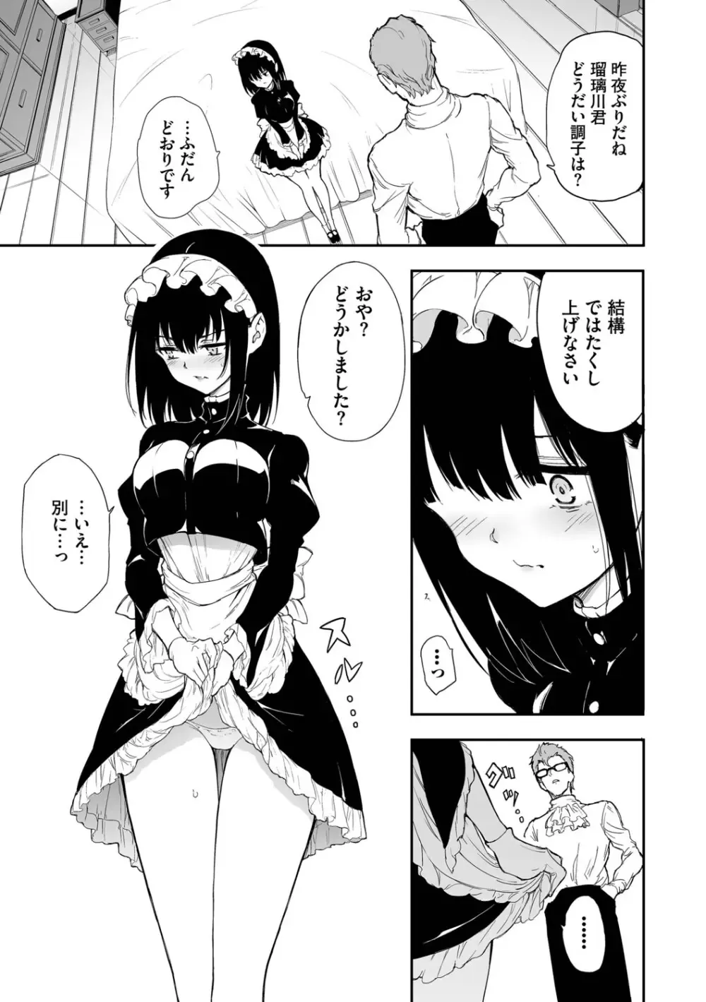 絶世の美女である元貴族のスレンダー美少女が大貴族の専属メイドと拾われて逆らうことが許されない状況でご主人様の変態的な教育を受ける開発エッチ78