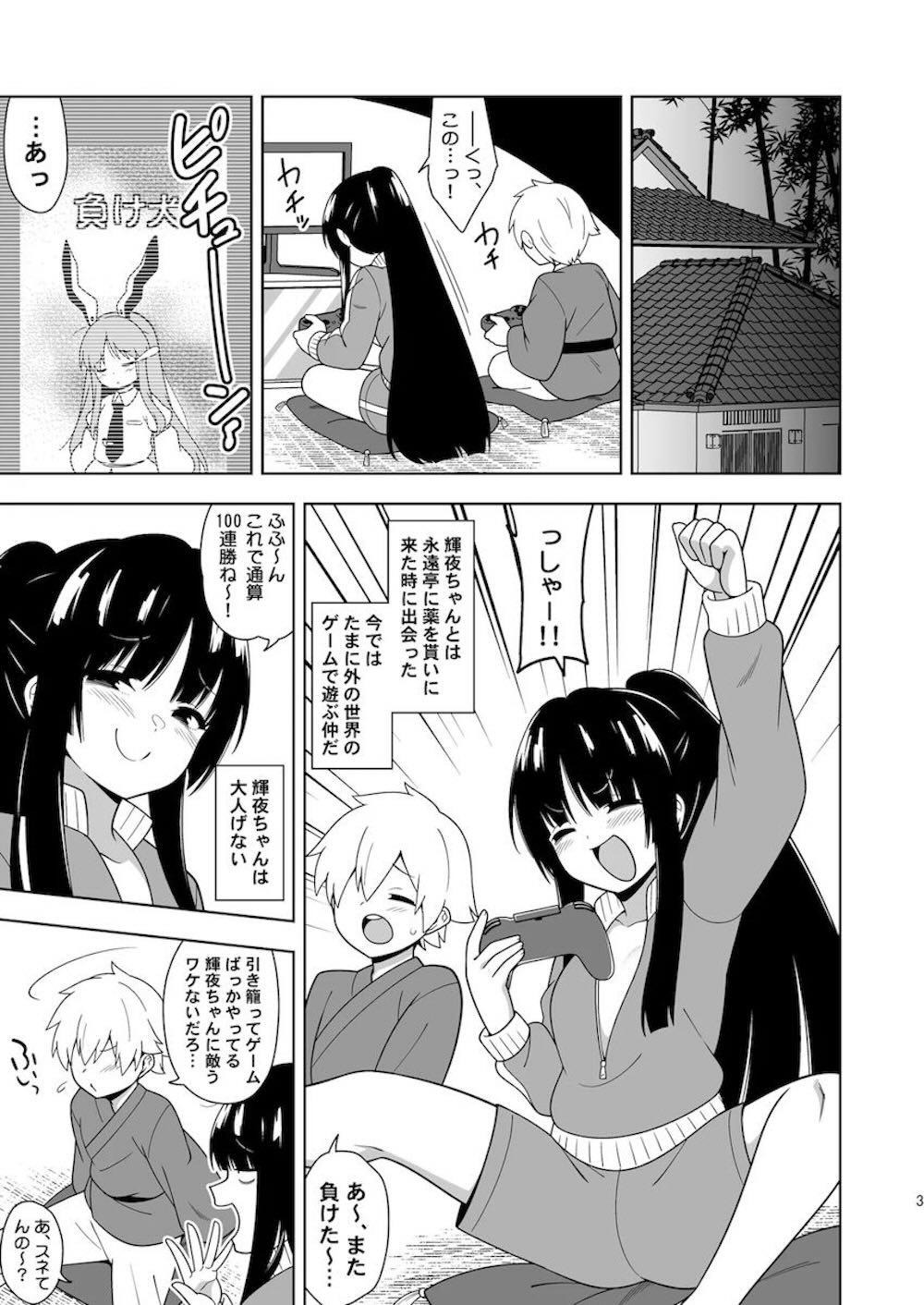 【東方Project】一人エッチしているところを見られてしまった蓬莱山輝夜がいつも一緒にゲームをするショタ男子を誘惑して女性のカラダを教え込んじゃう筆おろしエッチ2