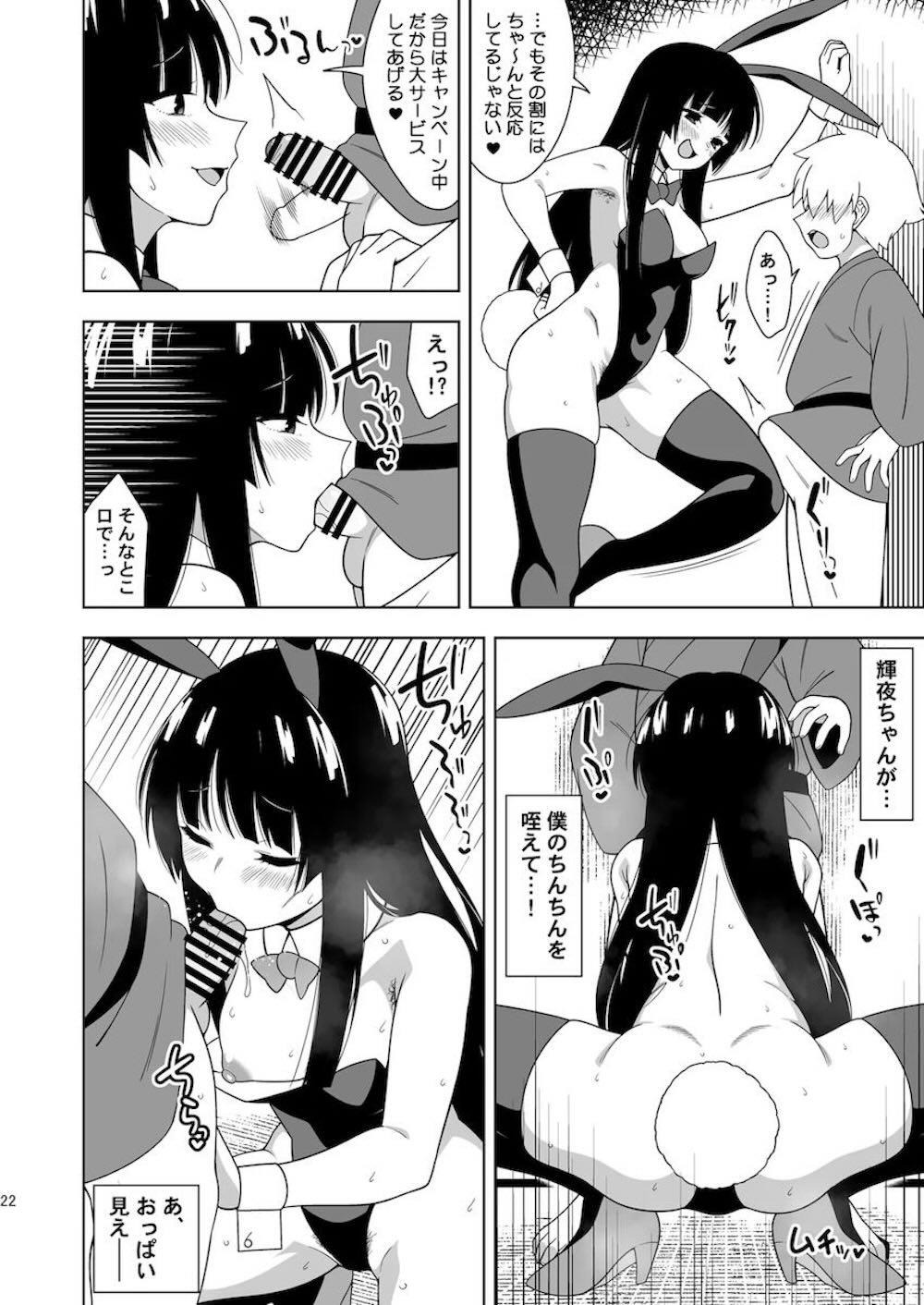 【東方Project】一人エッチしているところを見られてしまった蓬莱山輝夜がいつも一緒にゲームをするショタ男子を誘惑して女性のカラダを教え込んじゃう筆おろしエッチ21