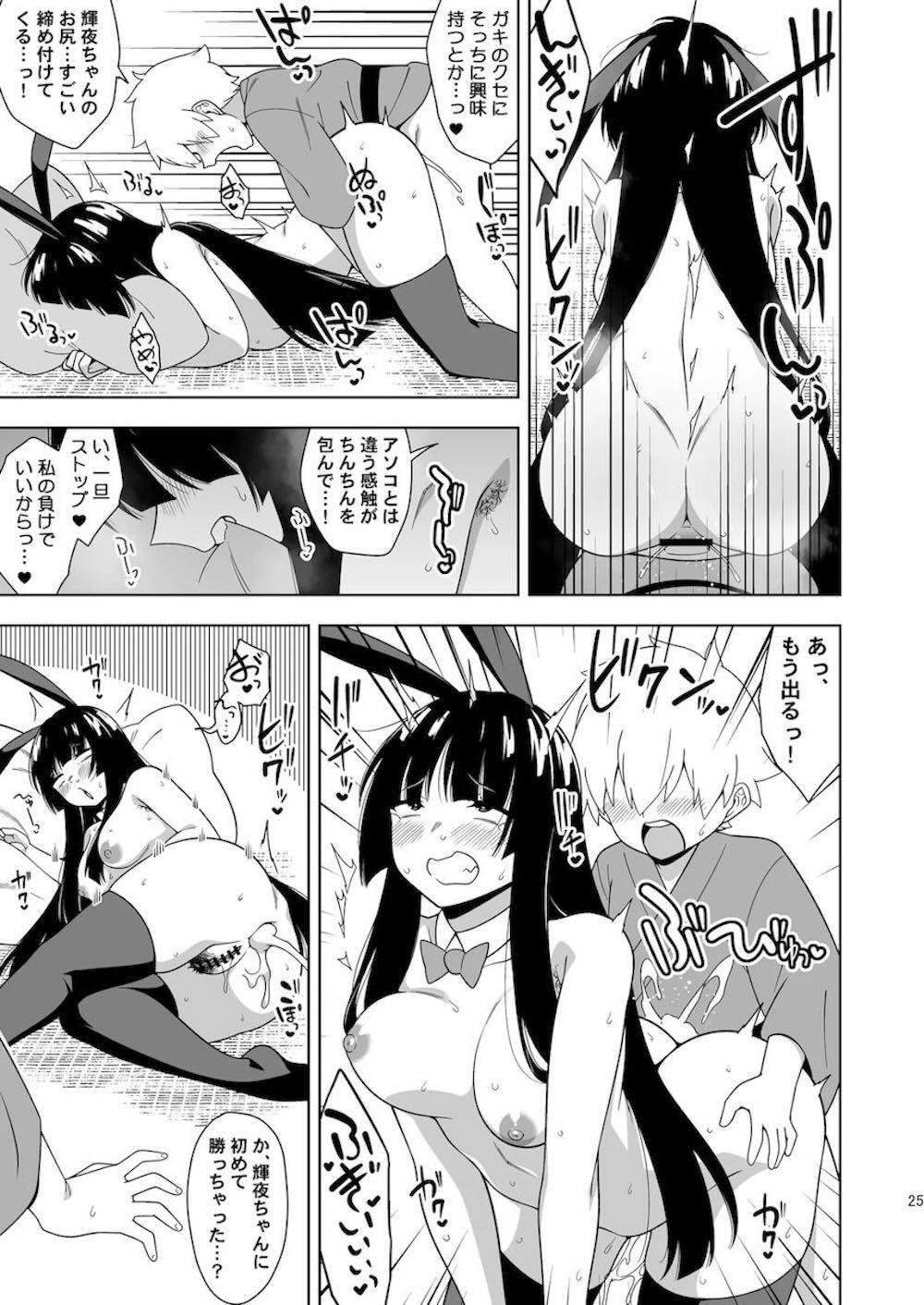 【東方Project】一人エッチしているところを見られてしまった蓬莱山輝夜がいつも一緒にゲームをするショタ男子を誘惑して女性のカラダを教え込んじゃう筆おろしエッチ24