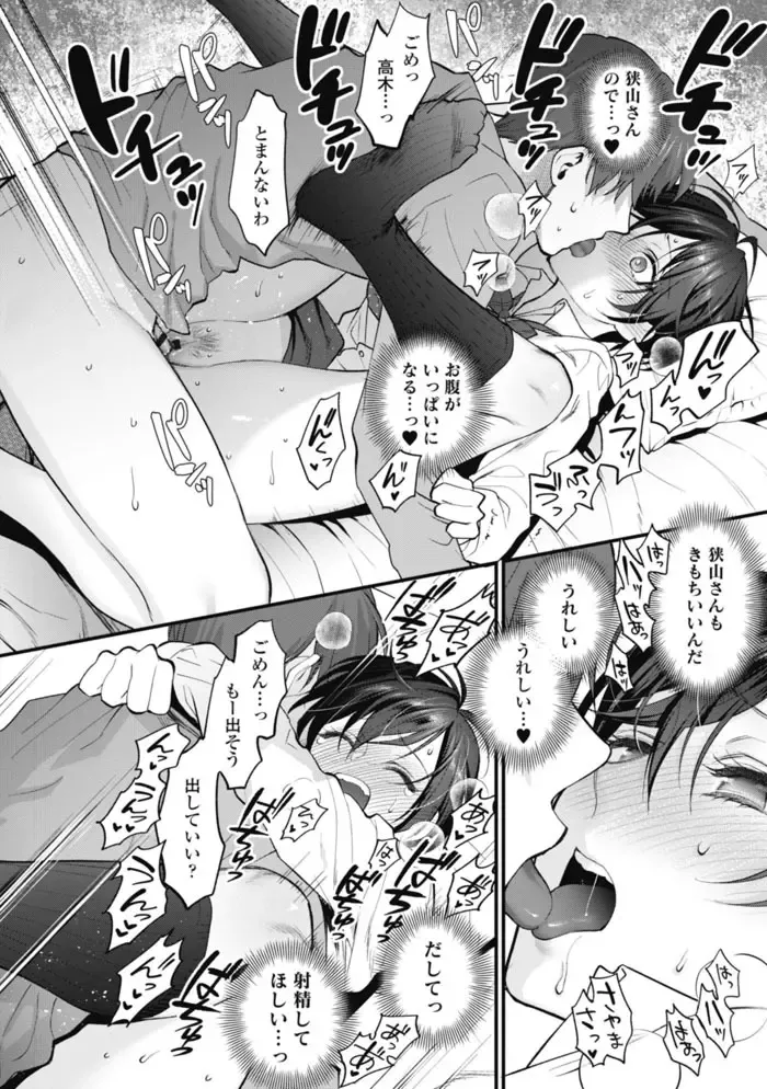 ショートカットのスレンダー女子校生がバイト先の先輩で7歳年上の彼氏との初めての夜に期待と緊張が入り混じりムラムラが止まらないラブラブ初体験エッチ48