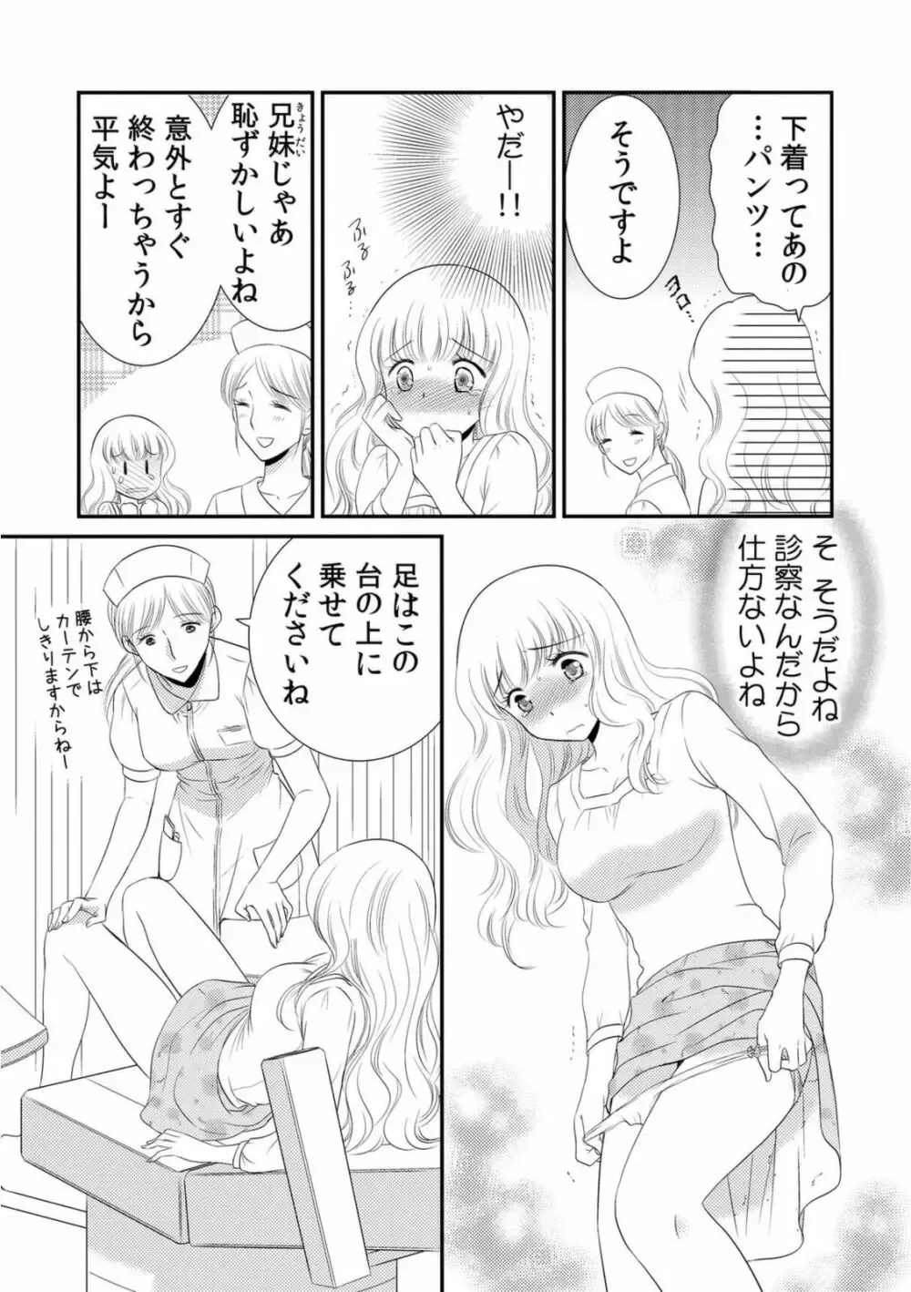 毎夜カラダが熱く火照ってしまう事に悩む美少女がイケメンお兄ちゃんが働く病院に診察に行き兄にカラダを触診されて声が出ちゃい一線を越えちゃうドキドキ近親相姦エッチ11