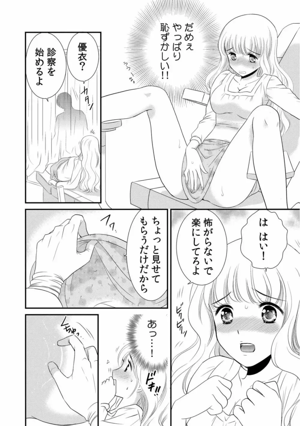 毎夜カラダが熱く火照ってしまう事に悩む美少女がイケメンお兄ちゃんが働く病院に診察に行き兄にカラダを触診されて声が出ちゃい一線を越えちゃうドキドキ近親相姦エッチ12