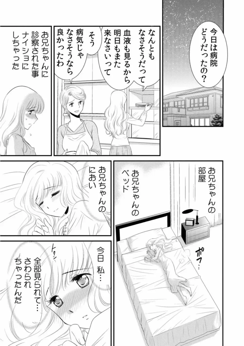 毎夜カラダが熱く火照ってしまう事に悩む美少女がイケメンお兄ちゃんが働く病院に診察に行き兄にカラダを触診されて声が出ちゃい一線を越えちゃうドキドキ近親相姦エッチ17