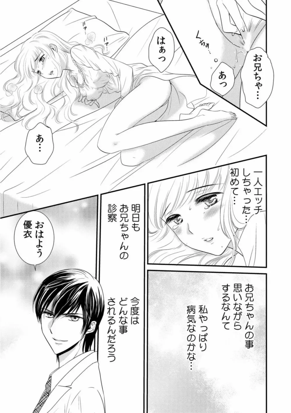 毎夜カラダが熱く火照ってしまう事に悩む美少女がイケメンお兄ちゃんが働く病院に診察に行き兄にカラダを触診されて声が出ちゃい一線を越えちゃうドキドキ近親相姦エッチ19