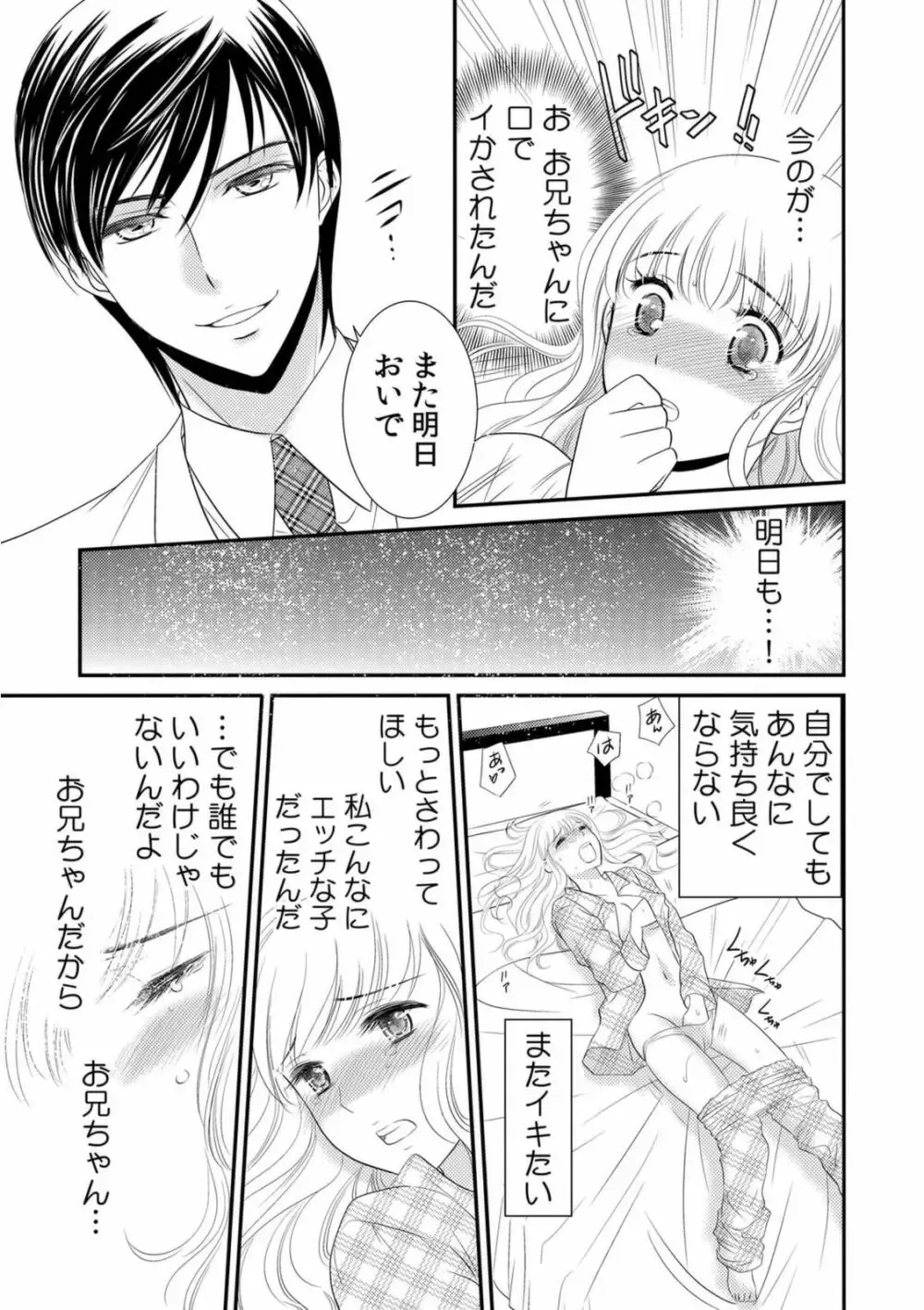 毎夜カラダが熱く火照ってしまう事に悩む美少女がイケメンお兄ちゃんが働く病院に診察に行き兄にカラダを触診されて声が出ちゃい一線を越えちゃうドキドキ近親相姦エッチ25