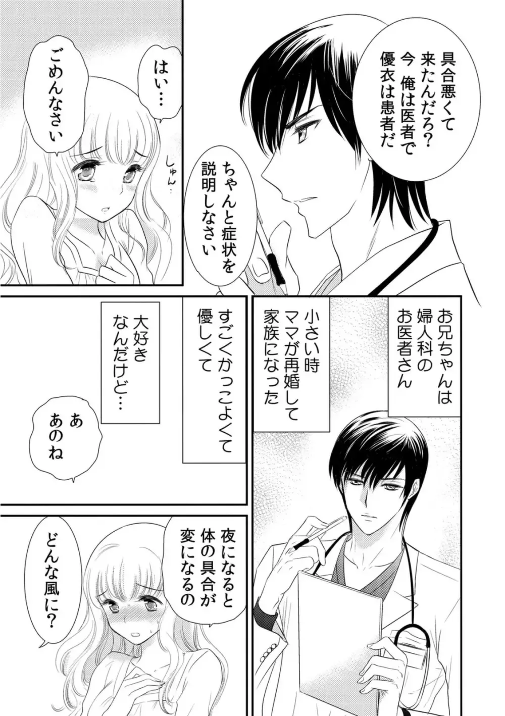 毎夜カラダが熱く火照ってしまう事に悩む美少女がイケメンお兄ちゃんが働く病院に診察に行き兄にカラダを触診されて声が出ちゃい一線を越えちゃうドキドキ近親相姦エッチ5