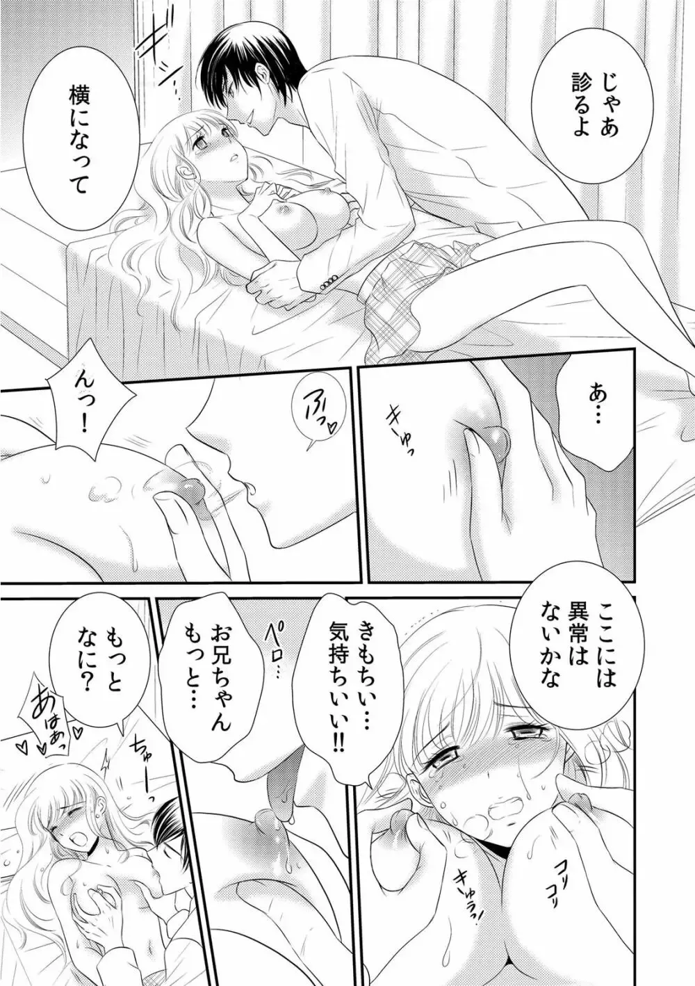 毎夜カラダが熱く火照ってしまう事に悩む美少女がイケメンお兄ちゃんが働く病院に診察に行き兄にカラダを触診されて声が出ちゃい一線を越えちゃうドキドキ近親相姦エッチ45