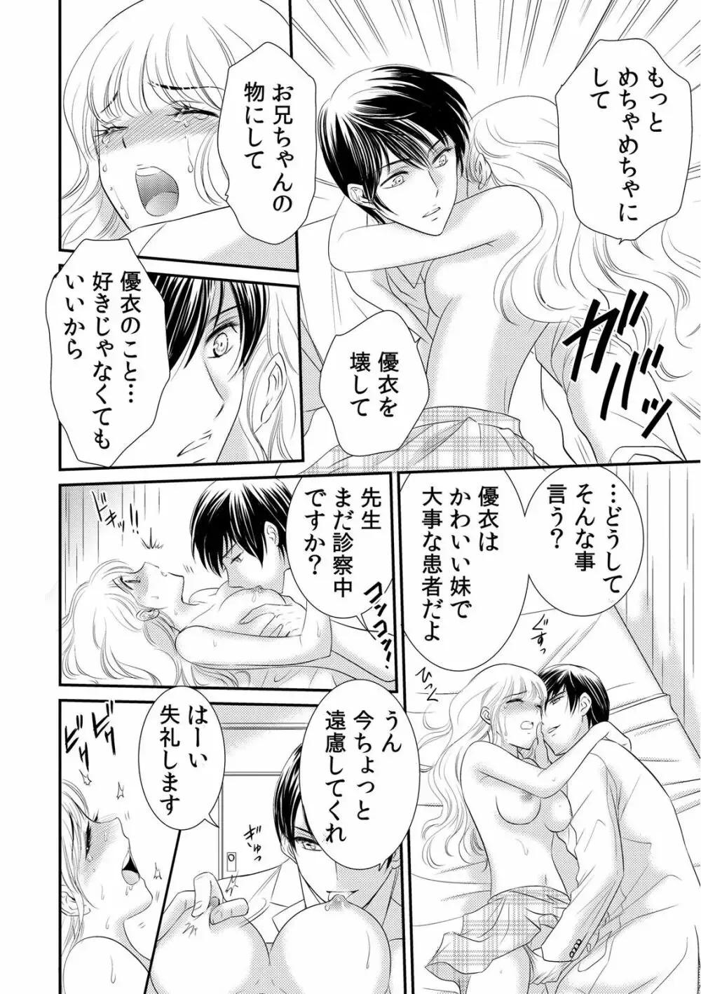 毎夜カラダが熱く火照ってしまう事に悩む美少女がイケメンお兄ちゃんが働く病院に診察に行き兄にカラダを触診されて声が出ちゃい一線を越えちゃうドキドキ近親相姦エッチ46