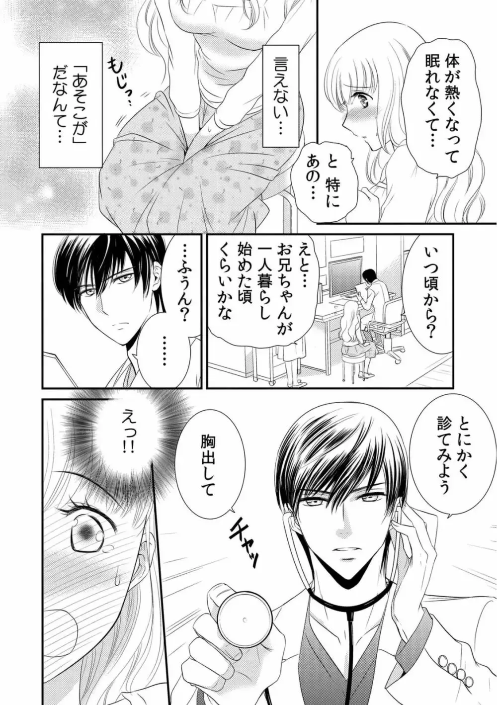 毎夜カラダが熱く火照ってしまう事に悩む美少女がイケメンお兄ちゃんが働く病院に診察に行き兄にカラダを触診されて声が出ちゃい一線を越えちゃうドキドキ近親相姦エッチ6