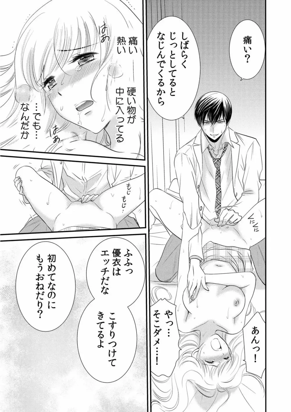 毎夜カラダが熱く火照ってしまう事に悩む美少女がイケメンお兄ちゃんが働く病院に診察に行き兄にカラダを触診されて声が出ちゃい一線を越えちゃうドキドキ近親相姦エッチ51