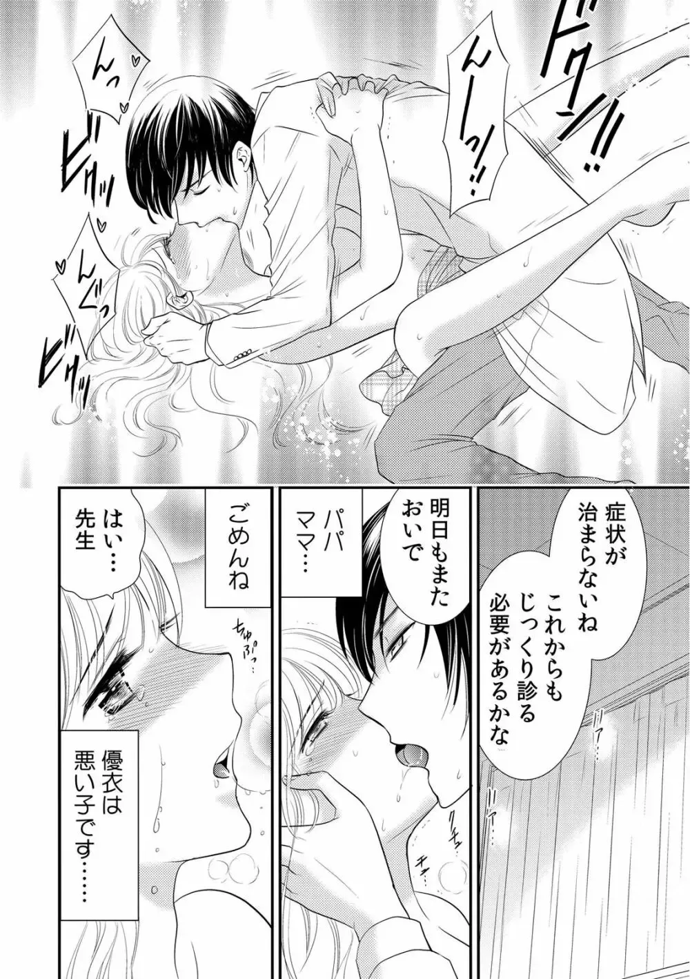 毎夜カラダが熱く火照ってしまう事に悩む美少女がイケメンお兄ちゃんが働く病院に診察に行き兄にカラダを触診されて声が出ちゃい一線を越えちゃうドキドキ近親相姦エッチ54