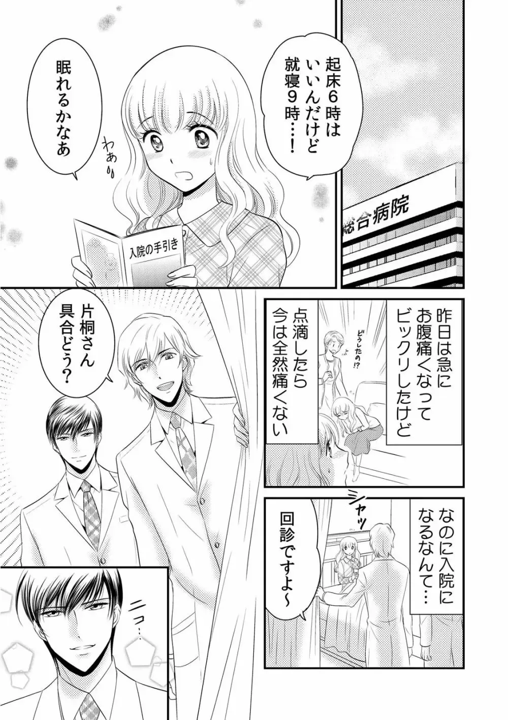 毎夜カラダが熱く火照ってしまう事に悩む美少女がイケメンお兄ちゃんが働く病院に診察に行き兄にカラダを触診されて声が出ちゃい一線を越えちゃうドキドキ近親相姦エッチ58