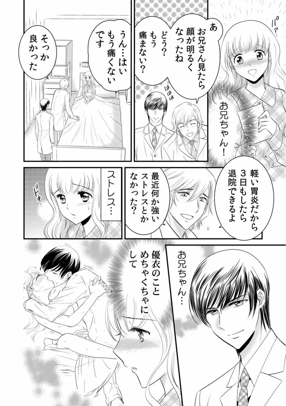 毎夜カラダが熱く火照ってしまう事に悩む美少女がイケメンお兄ちゃんが働く病院に診察に行き兄にカラダを触診されて声が出ちゃい一線を越えちゃうドキドキ近親相姦エッチ59