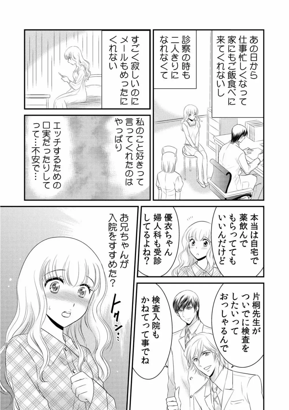 毎夜カラダが熱く火照ってしまう事に悩む美少女がイケメンお兄ちゃんが働く病院に診察に行き兄にカラダを触診されて声が出ちゃい一線を越えちゃうドキドキ近親相姦エッチ60