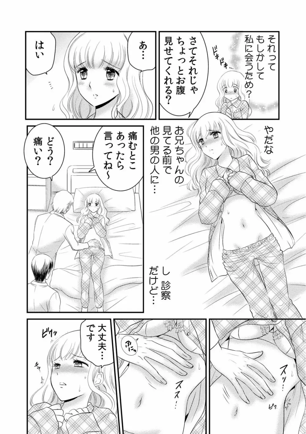 毎夜カラダが熱く火照ってしまう事に悩む美少女がイケメンお兄ちゃんが働く病院に診察に行き兄にカラダを触診されて声が出ちゃい一線を越えちゃうドキドキ近親相姦エッチ61
