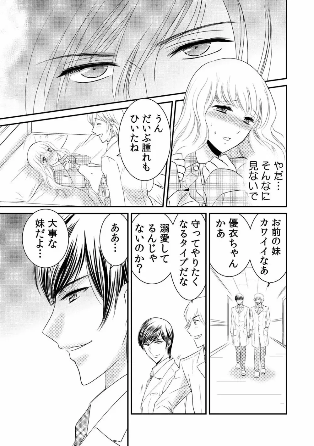 毎夜カラダが熱く火照ってしまう事に悩む美少女がイケメンお兄ちゃんが働く病院に診察に行き兄にカラダを触診されて声が出ちゃい一線を越えちゃうドキドキ近親相姦エッチ62