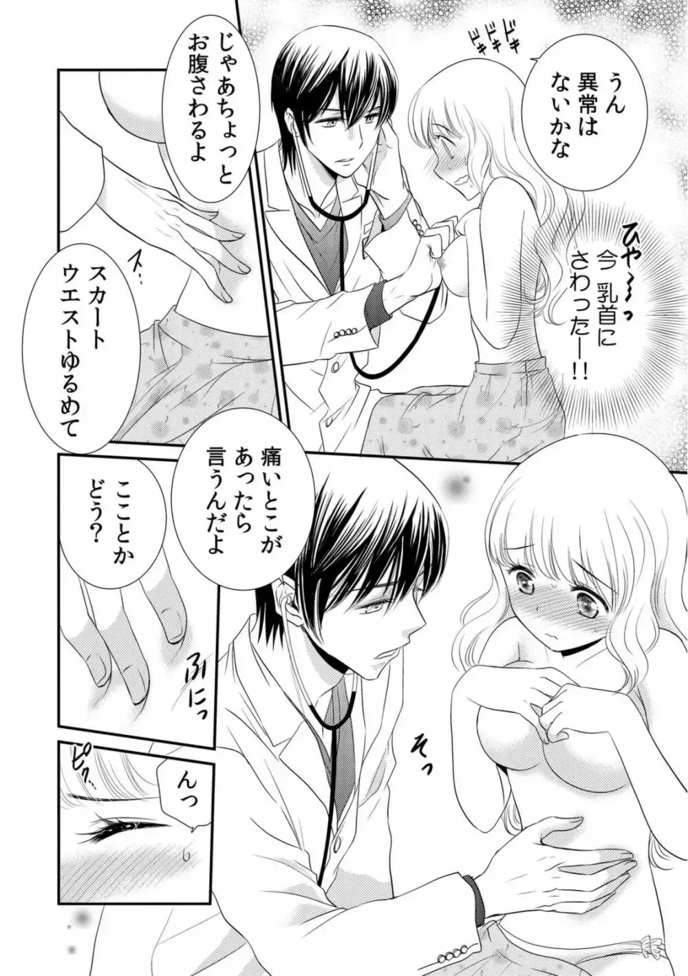 毎夜カラダが熱く火照ってしまう事に悩む美少女がイケメンお兄ちゃんが働く病院に診察に行き兄にカラダを触診されて声が出ちゃい一線を越えちゃうドキドキ近親相姦エッチ8