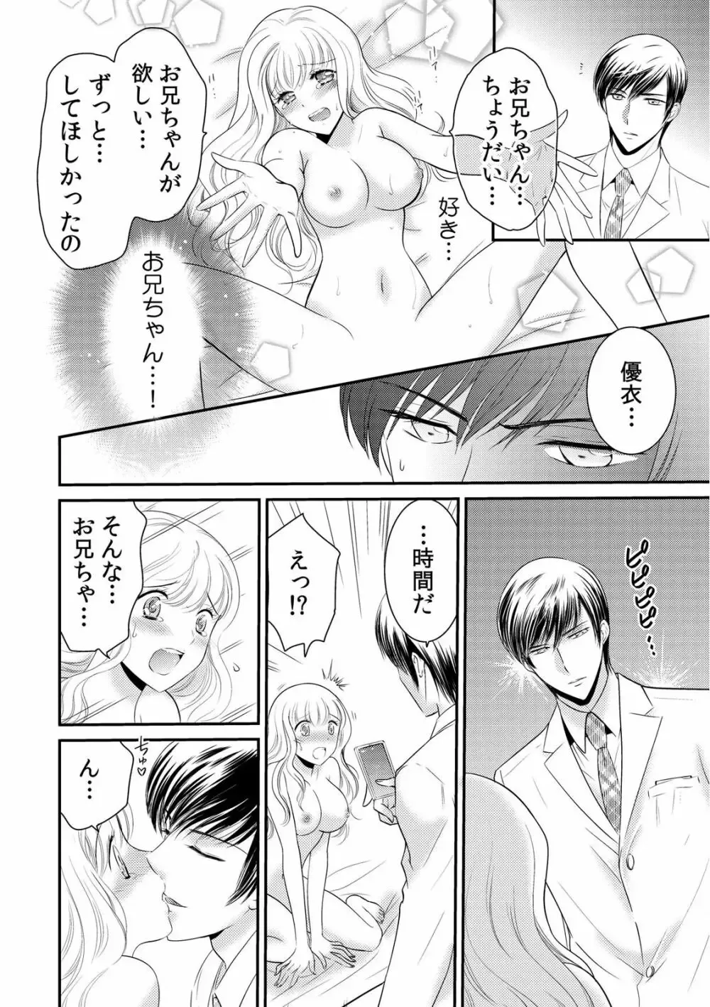 毎夜カラダが熱く火照ってしまう事に悩む美少女がイケメンお兄ちゃんが働く病院に診察に行き兄にカラダを触診されて声が出ちゃい一線を越えちゃうドキドキ近親相姦エッチ71