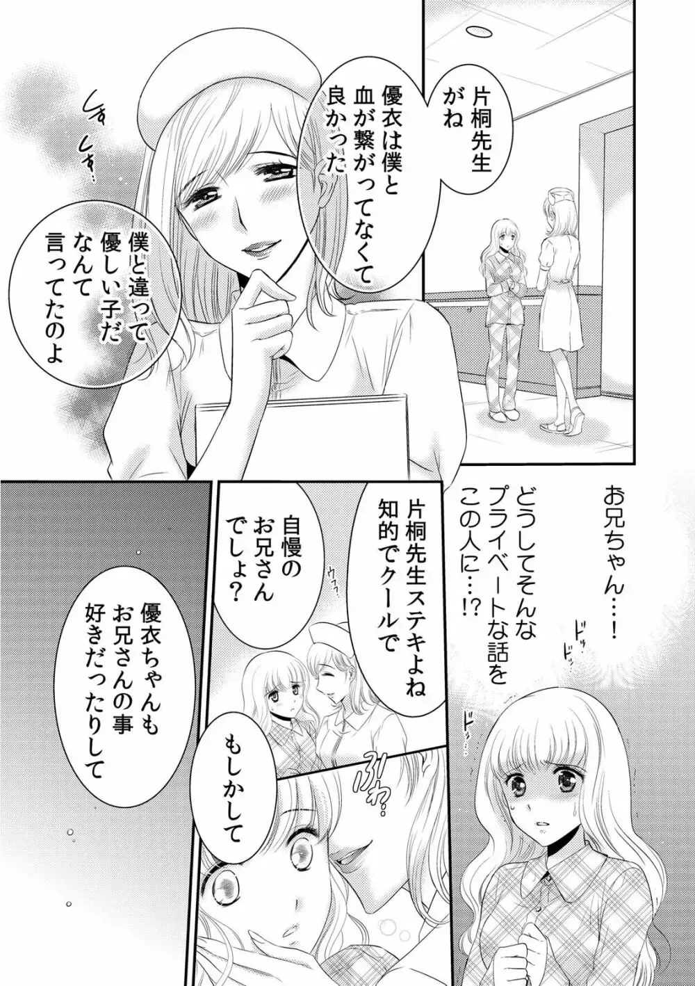 毎夜カラダが熱く火照ってしまう事に悩む美少女がイケメンお兄ちゃんが働く病院に診察に行き兄にカラダを触診されて声が出ちゃい一線を越えちゃうドキドキ近親相姦エッチ74
