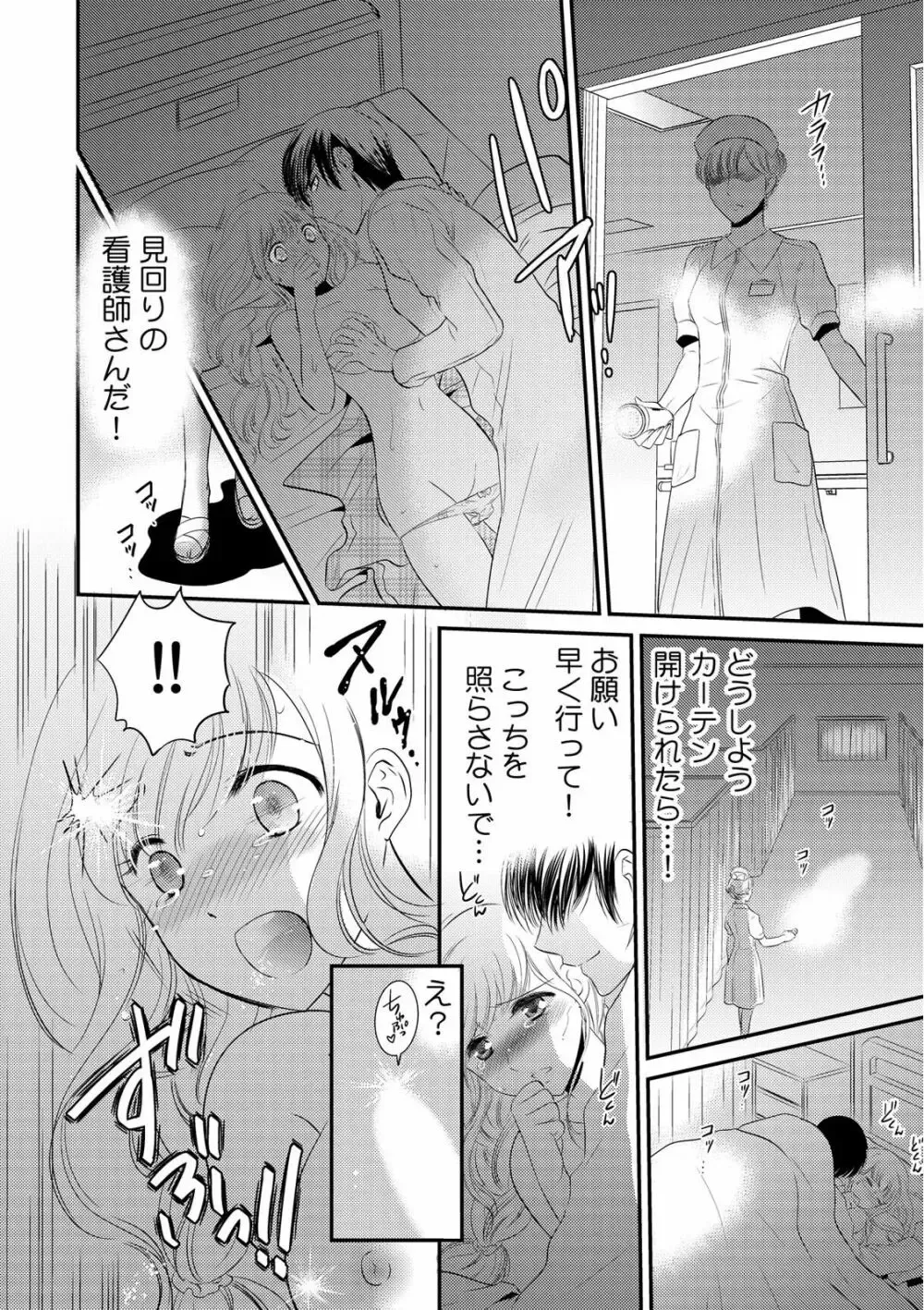毎夜カラダが熱く火照ってしまう事に悩む美少女がイケメンお兄ちゃんが働く病院に診察に行き兄にカラダを触診されて声が出ちゃい一線を越えちゃうドキドキ近親相姦エッチ81