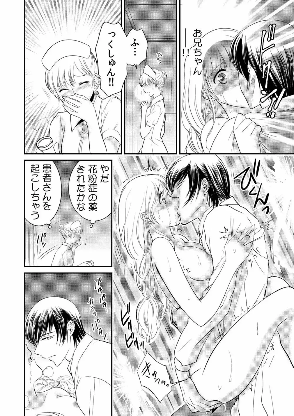 毎夜カラダが熱く火照ってしまう事に悩む美少女がイケメンお兄ちゃんが働く病院に診察に行き兄にカラダを触診されて声が出ちゃい一線を越えちゃうドキドキ近親相姦エッチ88