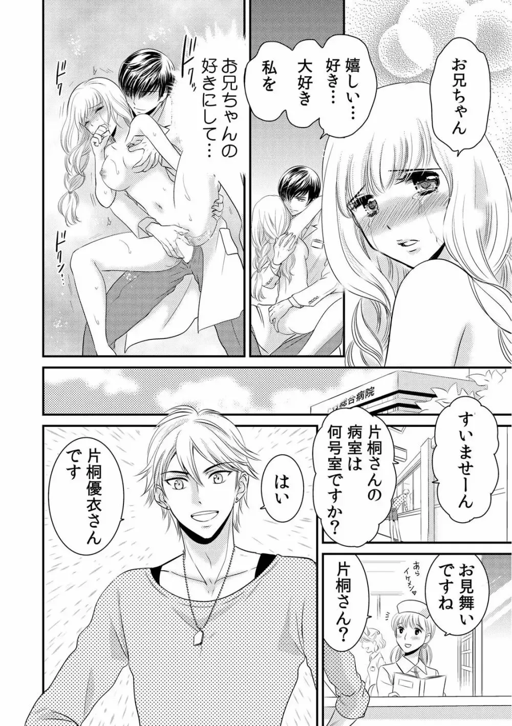 毎夜カラダが熱く火照ってしまう事に悩む美少女がイケメンお兄ちゃんが働く病院に診察に行き兄にカラダを触診されて声が出ちゃい一線を越えちゃうドキドキ近親相姦エッチ92