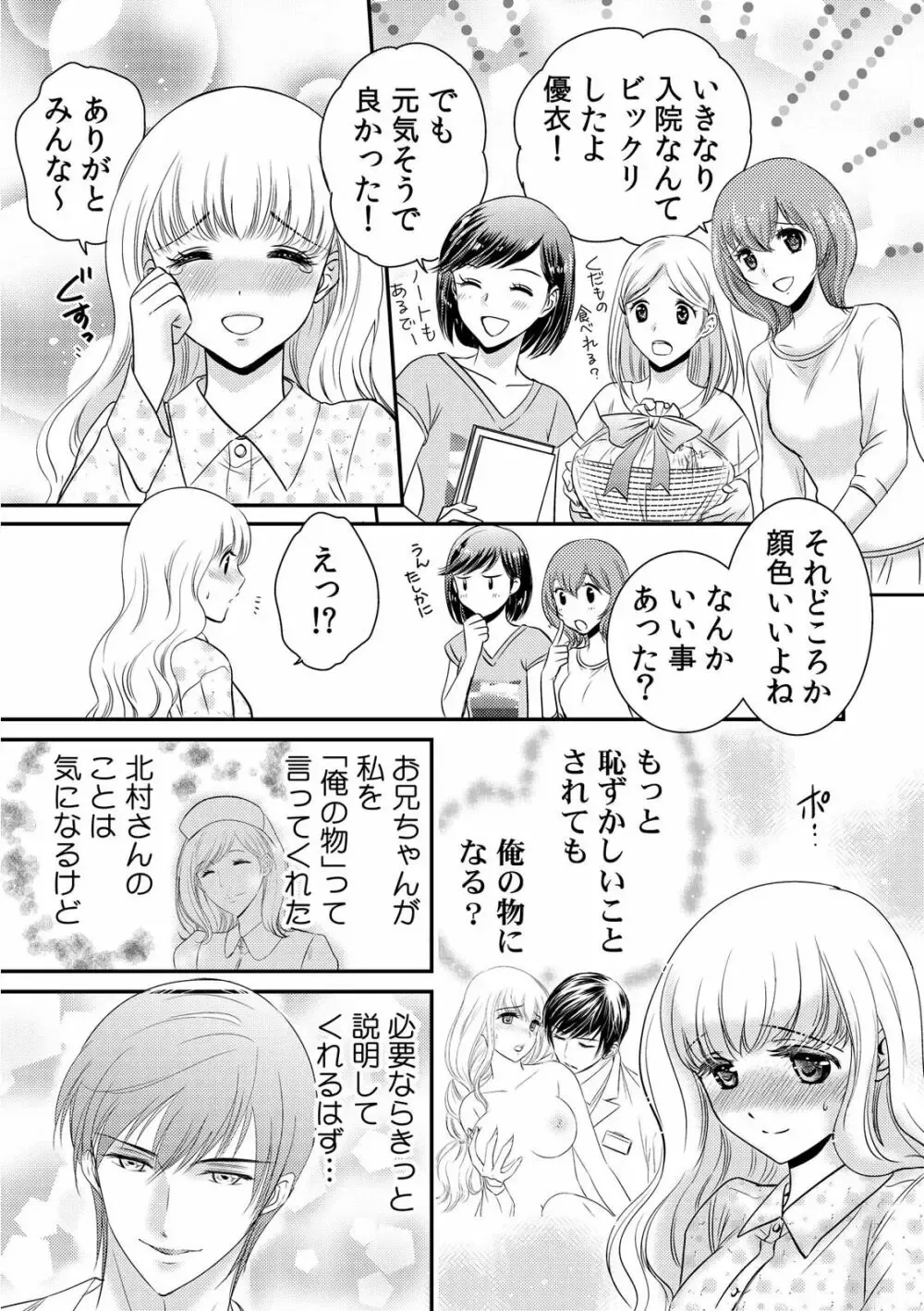 毎夜カラダが熱く火照ってしまう事に悩む美少女がイケメンお兄ちゃんが働く病院に診察に行き兄にカラダを触診されて声が出ちゃい一線を越えちゃうドキドキ近親相姦エッチ93