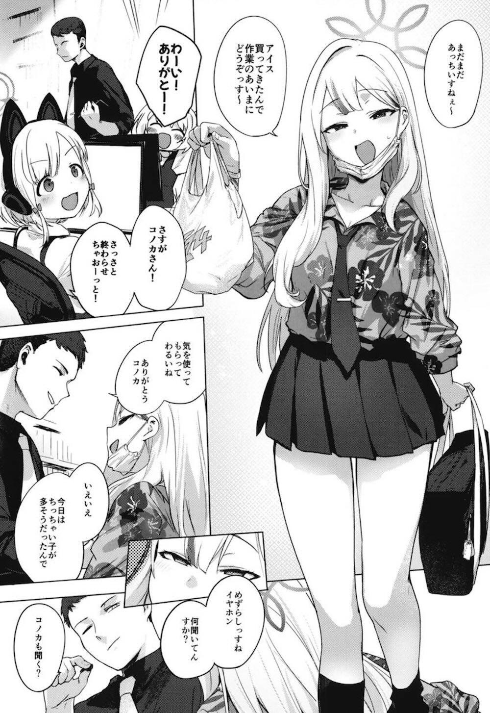 【ブルーアーカイブ】先生との行為中の自分の喘ぎ声を聞くように指示されたコノカが全く仕事に集中できずにムラムラしているところにキスされて性欲爆発で濃厚セックス2