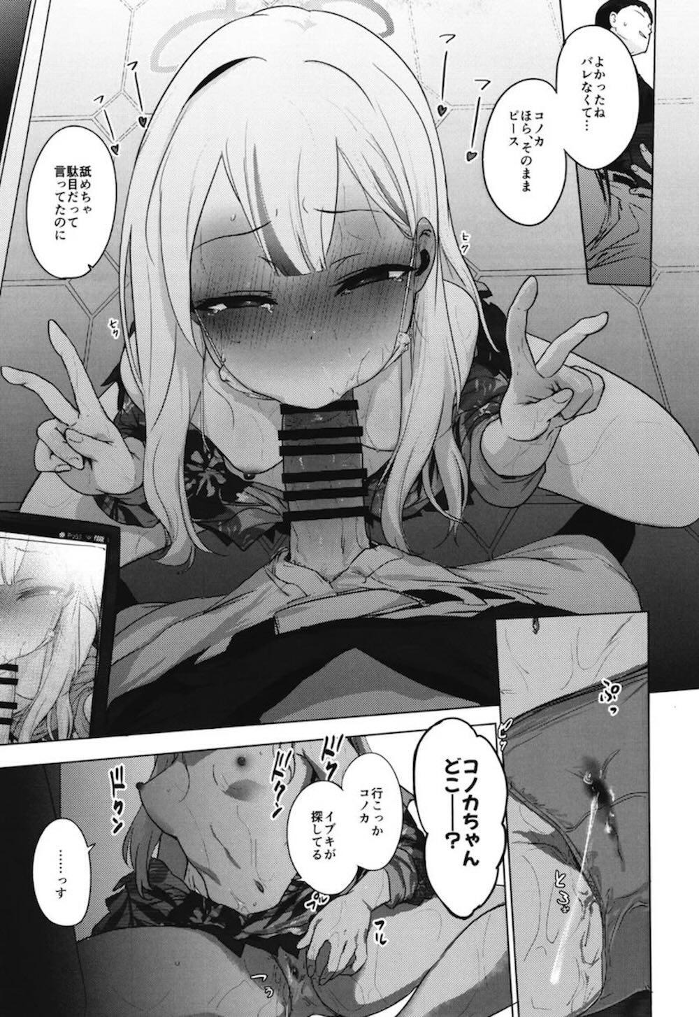 【ブルーアーカイブ】先生との行為中の自分の喘ぎ声を聞くように指示されたコノカが全く仕事に集中できずにムラムラしているところにキスされて性欲爆発で濃厚セックス21