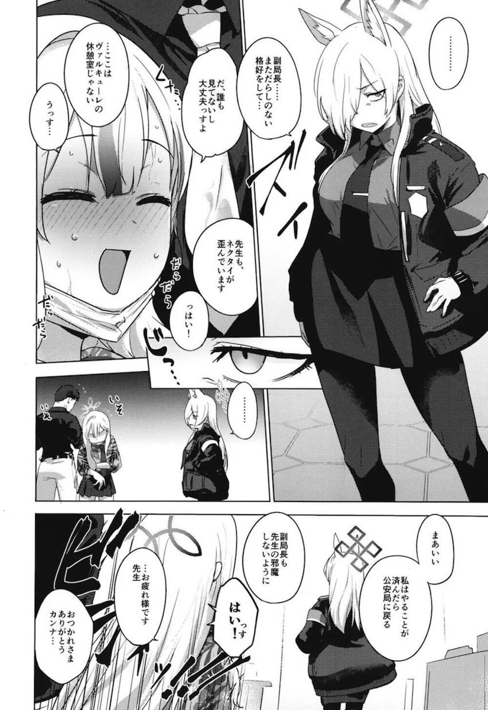 【ブルーアーカイブ】先生との行為中の自分の喘ぎ声を聞くように指示されたコノカが全く仕事に集中できずにムラムラしているところにキスされて性欲爆発で濃厚セックス40