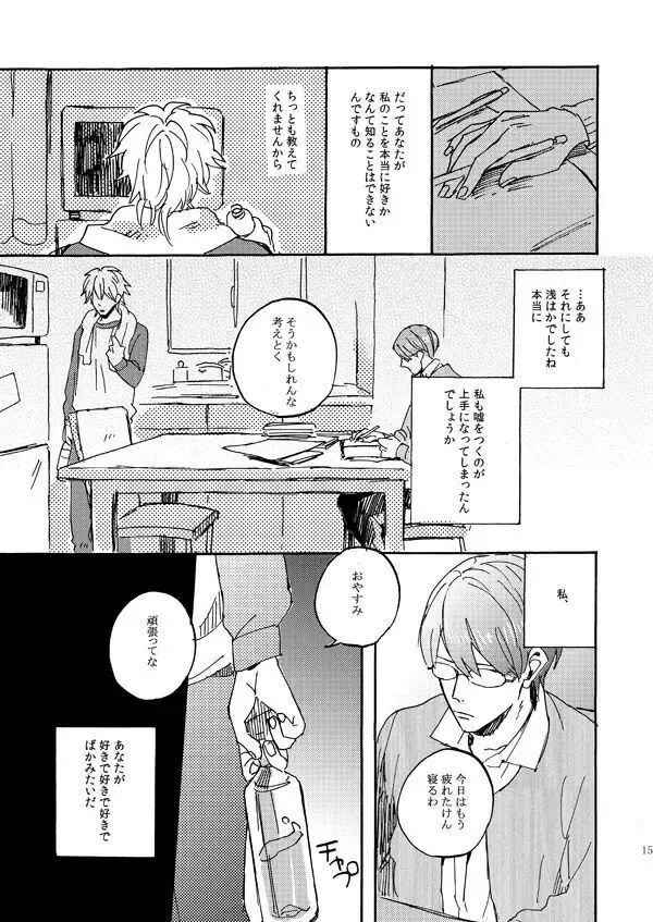 【BL漫画 テニスの王子様】柳生比呂士と仁王雅治が緊張して恥ずかしがりながらも密着してお互いの気持ちを伝えあうボーイズラブエッチ13