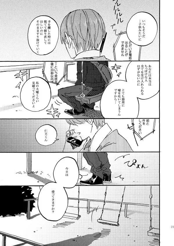 【BL漫画 テニスの王子様】柳生比呂士と仁王雅治が緊張して恥ずかしがりながらも密着してお互いの気持ちを伝えあうボーイズラブエッチ19