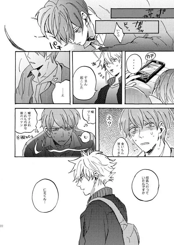 【BL漫画 テニスの王子様】柳生比呂士と仁王雅治が緊張して恥ずかしがりながらも密着してお互いの気持ちを伝えあうボーイズラブエッチ20