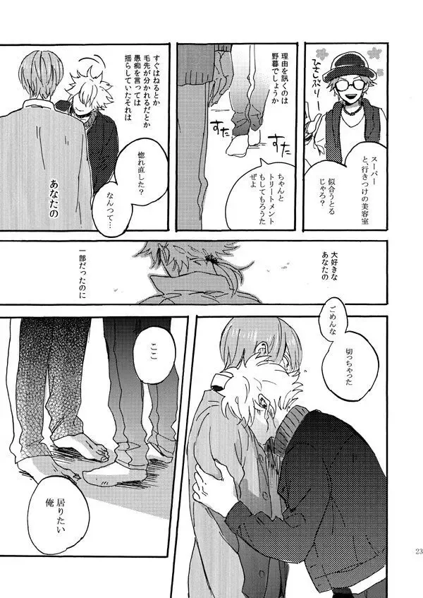 【BL漫画 テニスの王子様】柳生比呂士と仁王雅治が緊張して恥ずかしがりながらも密着してお互いの気持ちを伝えあうボーイズラブエッチ21